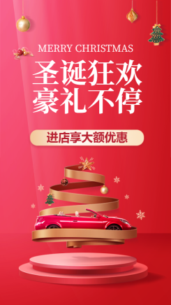 汽车促销圣诞节手机海报