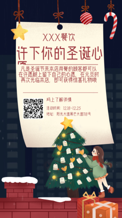 圣诞节活动/餐饮美食/手绘温馨/手机海报