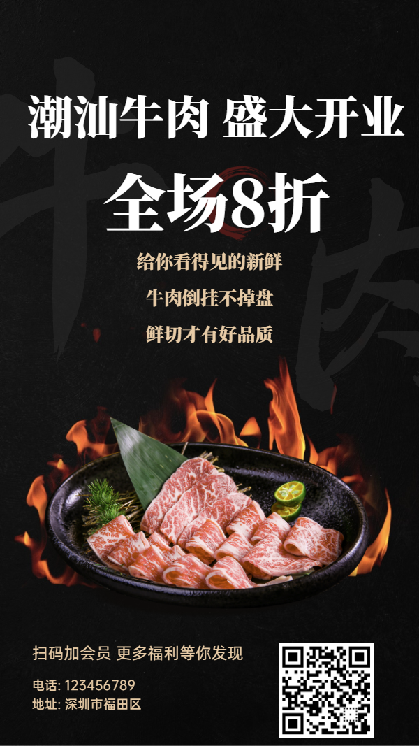 潮汕牛肉火锅开业活动海报