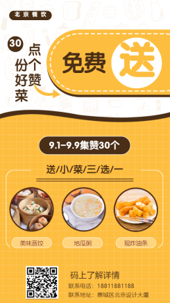 餐饮美食/活动促销/简约/手机海报