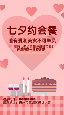 七夕情人约会餐饮促销活动可爱扁平手机海报