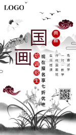 白色中国风国画培训招生宣传海报