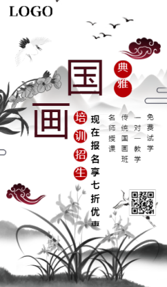 白色中国风国画培训招生宣传海报
