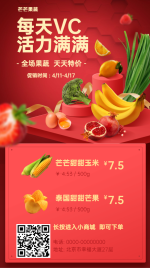 生鲜水果价格拼团促销海报