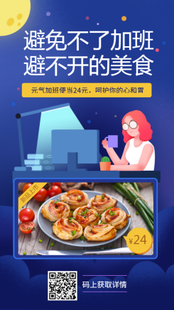 餐饮美食/活动促销/手绘清新/手机海报