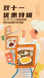 双十一促销活动餐饮美食手绘文艺手机海报