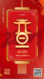 红色中国风简约2021元旦宣传贺卡海报