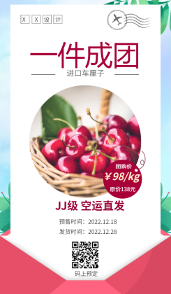 特产水果车厘子樱桃活动促销团购海报