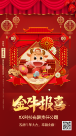 红色喜庆牛年春节祝福新年祝福贺卡手机海报