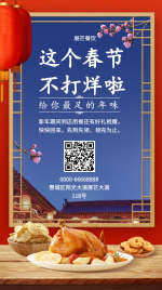春节不打烊通知/餐饮美食/创意中国风/手机海报