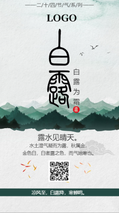 青色水墨中国风白露二十四节气创意海报