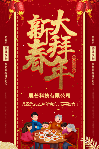 红色国风春节新年企业个人祝福宣传展示H5模板