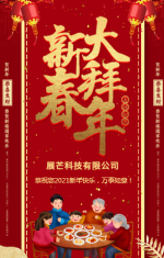红色国风春节新年企业个人祝福宣传展示H5模板