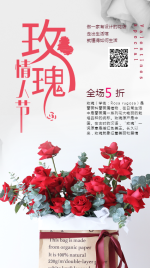 玫瑰情人节花店促销海报宣传