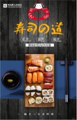 日本料理寿司宣传邀请函