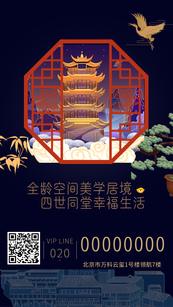 新中式古风楼盘地系列海报