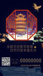 新中式古风楼盘地系列海报