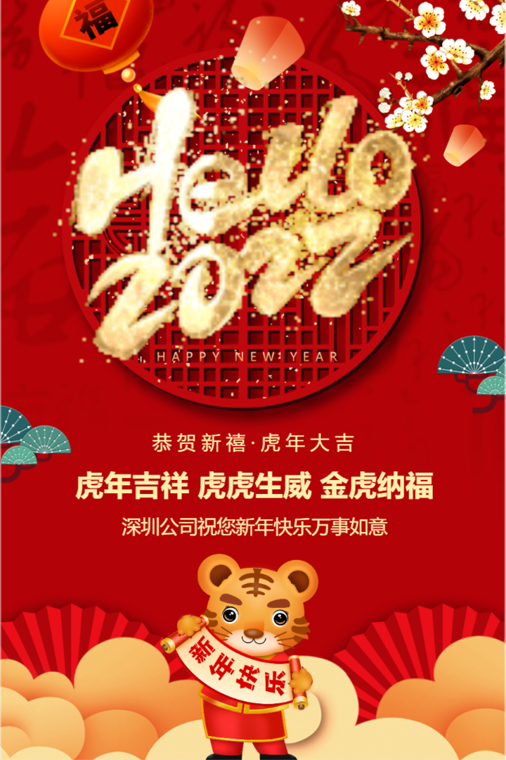 带拜年红包2022春节新年祝福虎年大吉企业祝福贺卡
