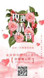 玫瑰情人节花店促销宣传海报