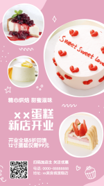 餐饮蛋糕烘焙店开业活动海报
