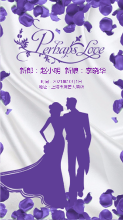 紫色浪漫结婚请柬海报