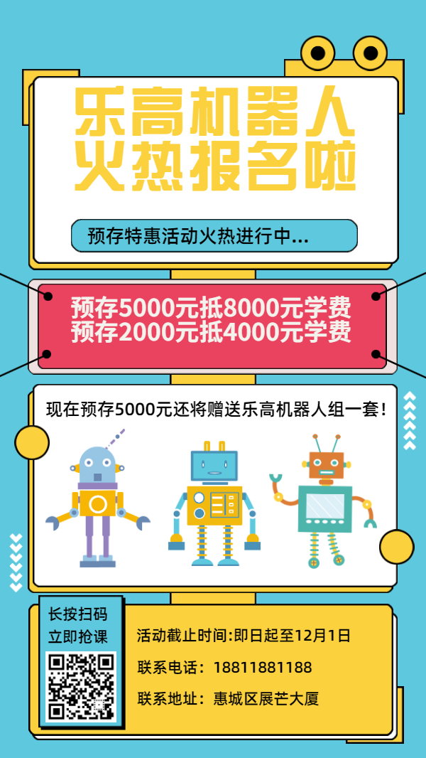 启蒙教育乐高机器人课程招生海报
