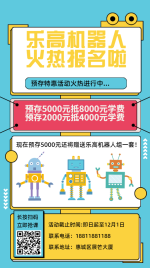 启蒙教育乐高机器人课程招生海报