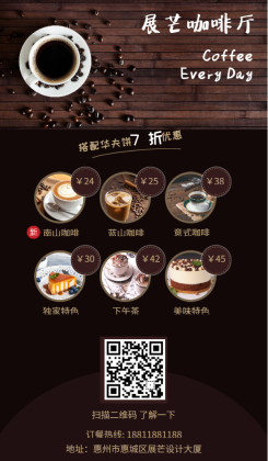 下午茶/咖啡/手机海报