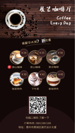 下午茶/咖啡/手机海报
