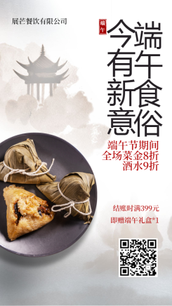 端午餐饮促销中国风海报