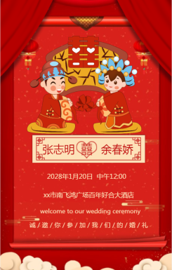 大红中式中国风婚礼请柬