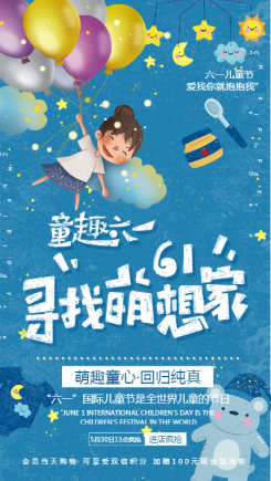 可爱蓝色六一儿童节促销宣传海报
