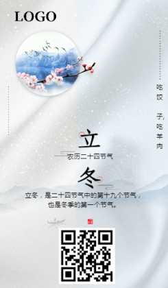 白色立冬节气宣传二十四节气海报