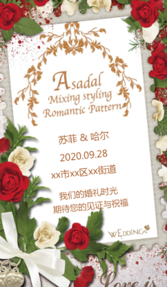 玫瑰花卉婚礼海报