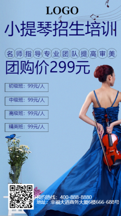 蓝色简约小提琴招生培训手机海报