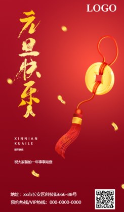 红色新年春节元旦祝福海报