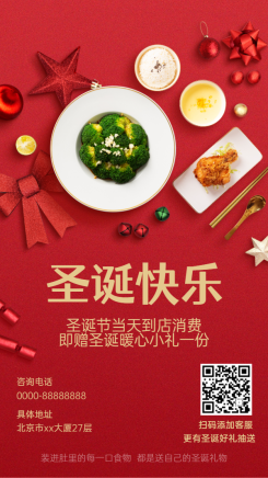 餐饮圣诞节促销活动海报