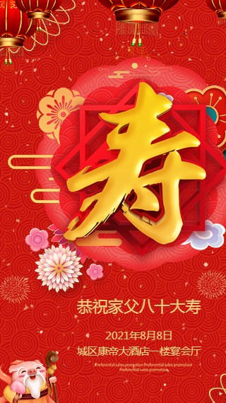 祝寿宴请邀请函 祝寿宴请邀请函电子版 祝寿宴请邀请函微信 - 快易