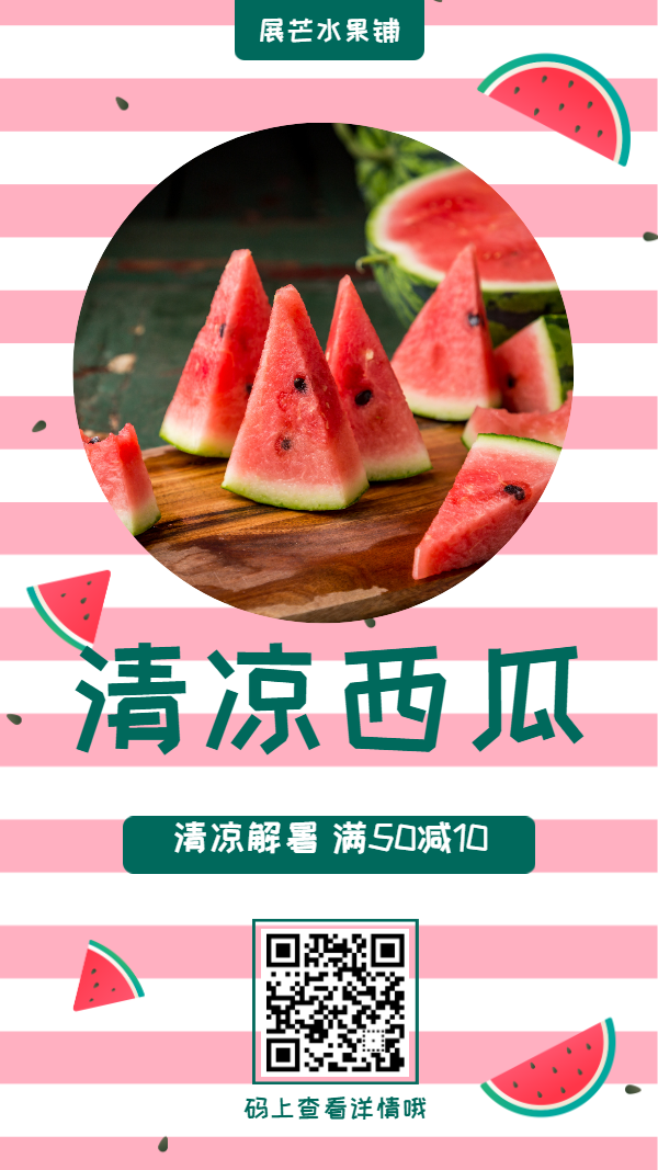 水果/活动促销/清新可爱/手机海报