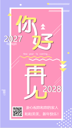 你好2021再见2020新年贺卡海报