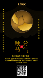 黑色中国风简洁秋分节气海报