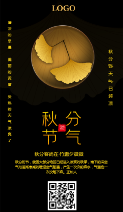 黑色中国风简洁秋分节气海报