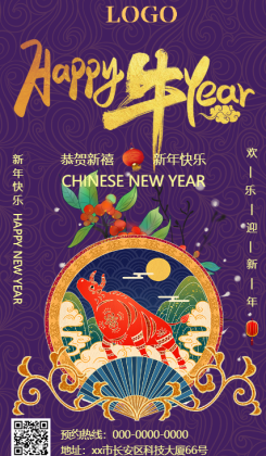 紫色中国风新年节日祝福海报