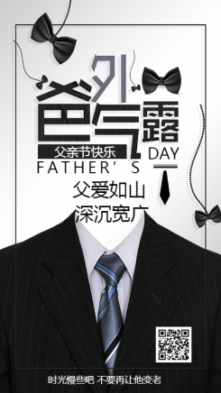 父亲节快乐宣传海报