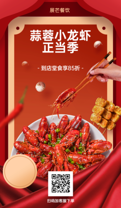 生鲜小龙虾促销海报