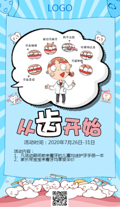 卡通口腔儿童牙科诊所宣传手机海报