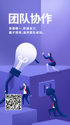 企业文化/团队励志正能量/手机海报