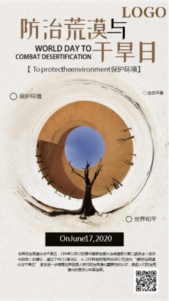 世界防治荒漠化干旱公益海报