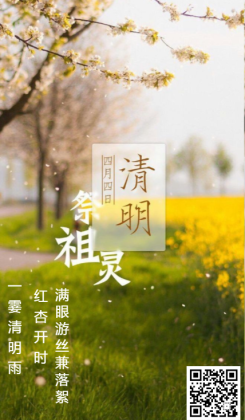 清明节祭祖ling海报