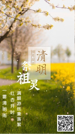 清明节祭祖ling海报